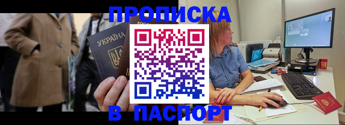 прописка штамп в Нальчике